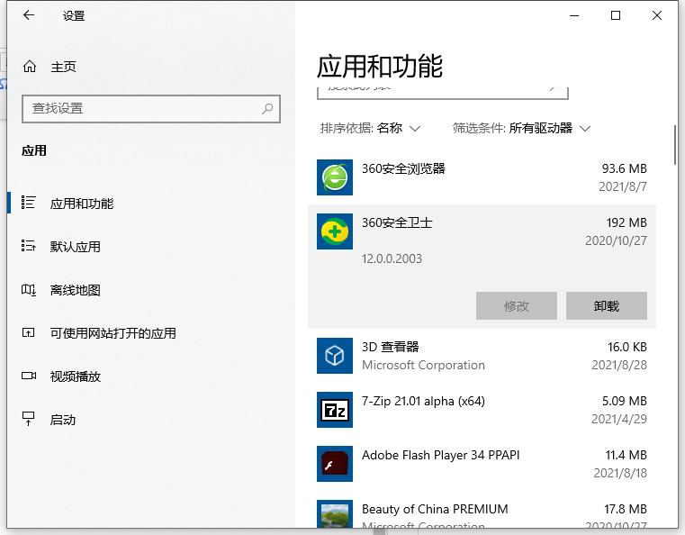 教你win10电脑系统软件如何卸载