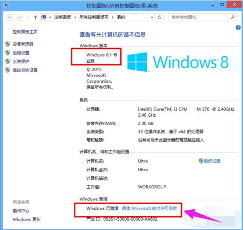 win8专业版如何激活,小编教你如何激活