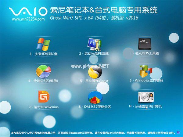 官方索尼win7原版系统64位下载