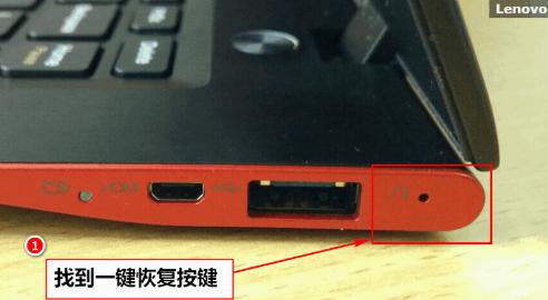 展示联想笔记本如何一键恢复
