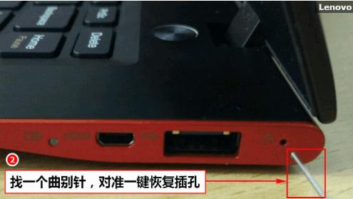展示联想笔记本如何一键恢复