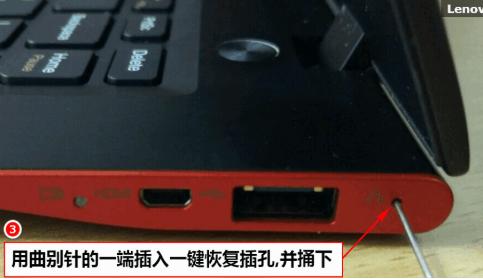 展示联想笔记本如何一键恢复
