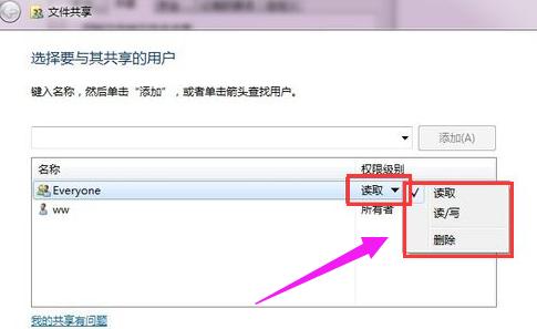 win7局域网文件共享怎么设置
