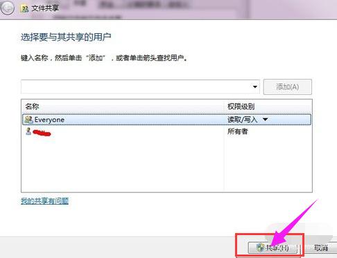 win7局域网文件共享怎么设置