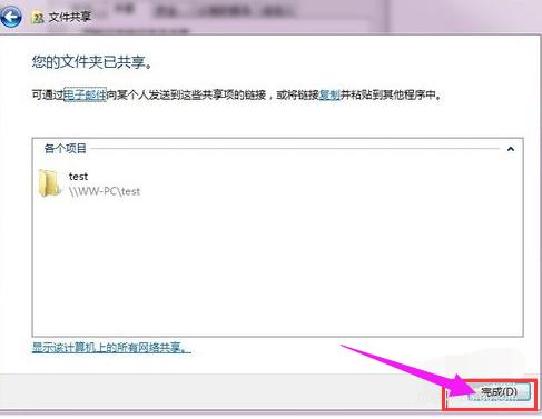 win7局域网文件共享怎么设置