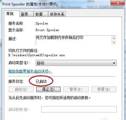 打印机驱动安装失败,小编教你解决打印机驱动安装失败的方法