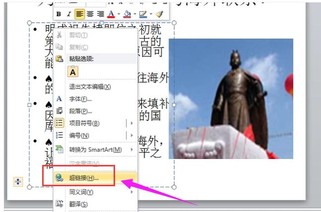 超链接怎么做,小编教你PPT怎么插入超链接