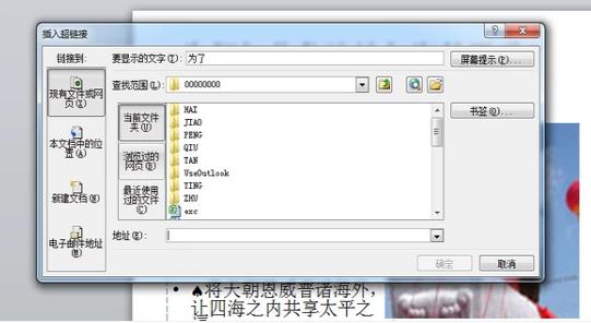 超链接怎么做,小编教你PPT怎么插入超链接