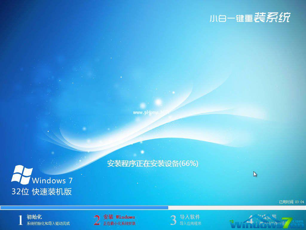小白Ghost windows7系统32位旗舰版下载