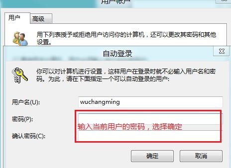 怎么设置win8开机自动登录?