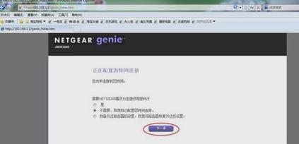 netgear路由器设置,小编教你怎么设置netgear路由器