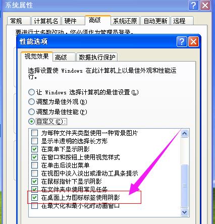 电脑桌面图标,小编教你电脑桌面图标有蓝色阴影怎么去掉