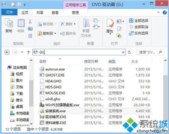win7下安装win8系统图文教程