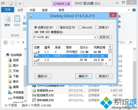 win7下安装win8系统图文教程