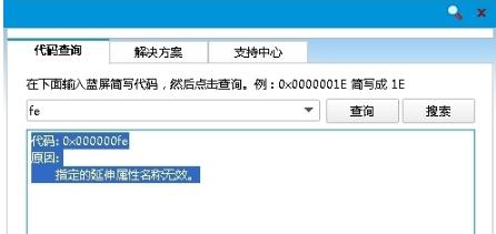 0x000000FE,小编教你解决电脑蓝屏代码0x000000FE