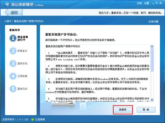 金山一键重装软件教程