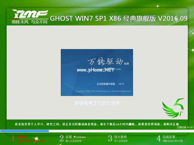 雨林木风笔记本win7系统X86经典旗舰版下载