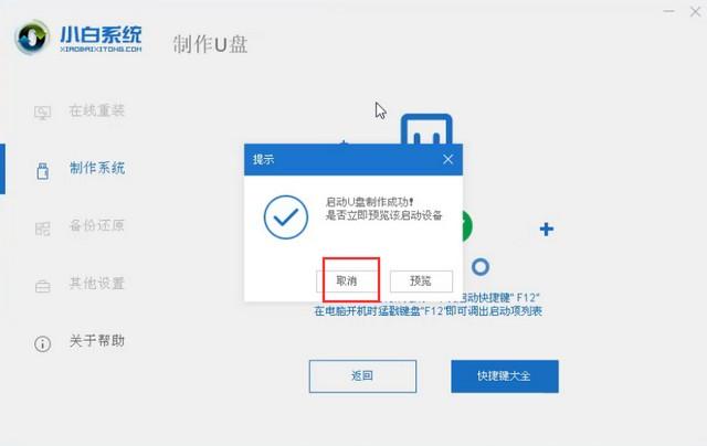 xp系统怎么用u盘升级win7