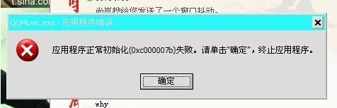 应用程序初始化失败,小编教你应用程序初始化失败怎么办