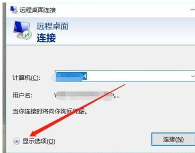 联想win10系统远程桌面连接操作步骤
