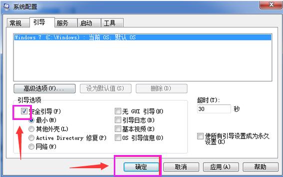 小编教你win7怎么进入安全模式