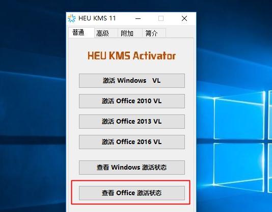 win10重装激活office的方法