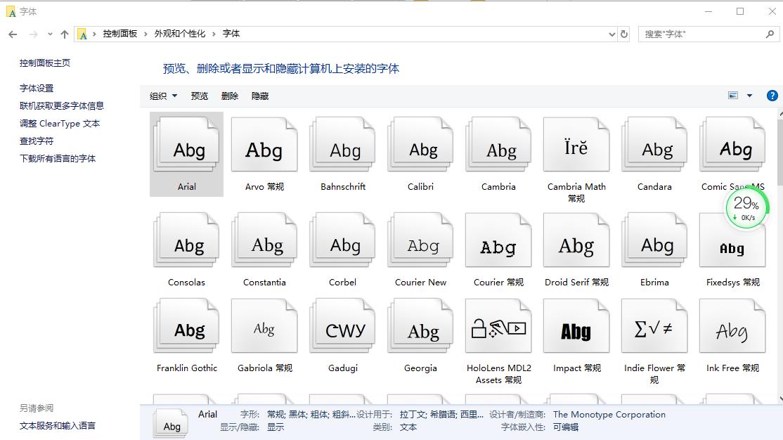 几步轻松告诉你win10字体在哪里
