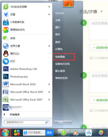 笔记本电脑win7ipv6默认网关怎么打开