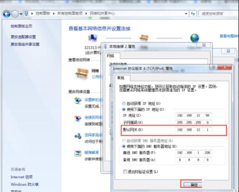 笔记本电脑win7ipv6默认网关怎么打开