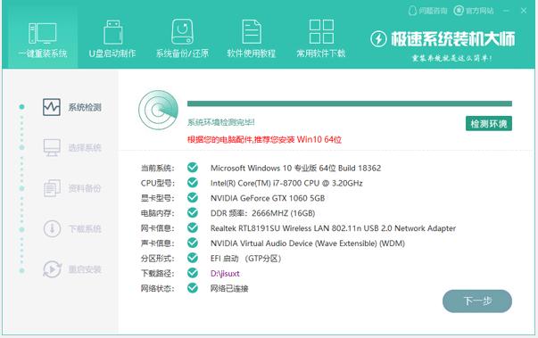 图文演示极速一键重装系统教程