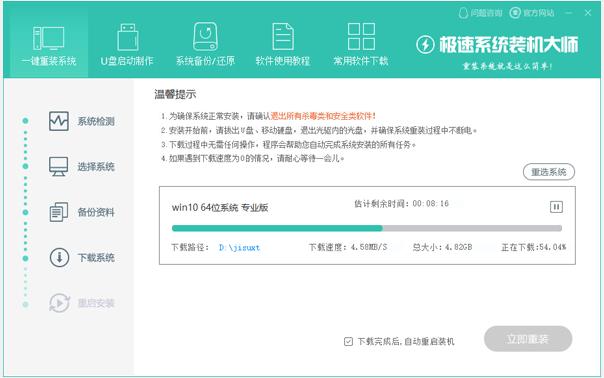 图文演示极速一键重装系统教程