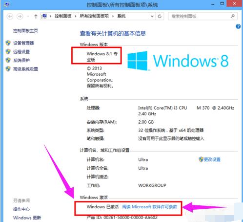win8专业版激活工具,小编教你怎么激活win8专业版