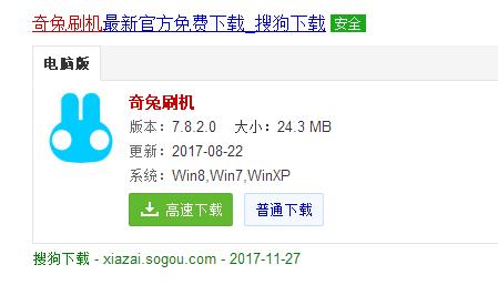一键奇兔刷机软件如何使用,小编教你如何使用一键奇兔刷机软件