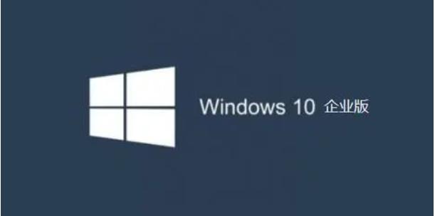 windows10企业版最新激活密钥的分享