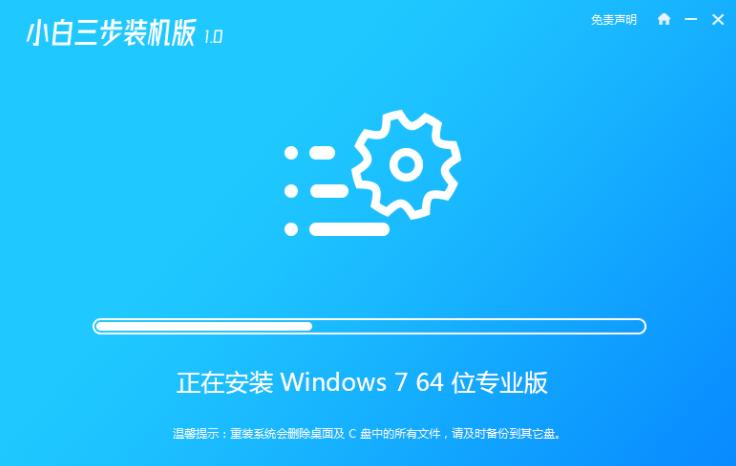 win7在线重装系统详细教程