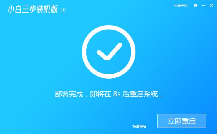 win7在线重装系统详细教程