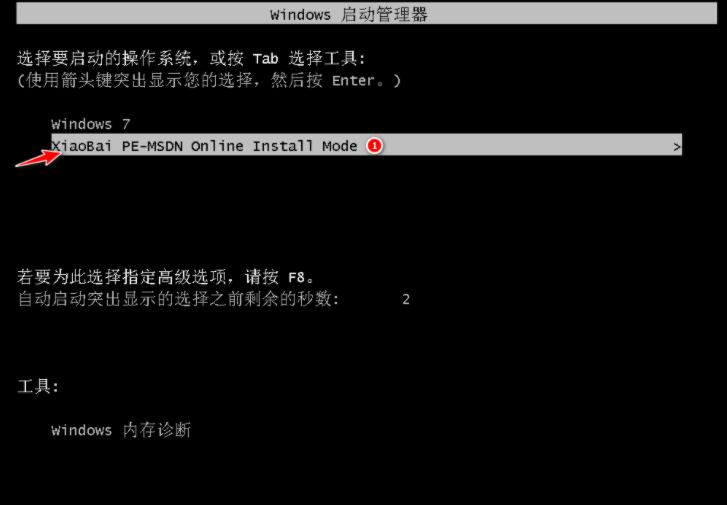 win7在线重装系统详细教程