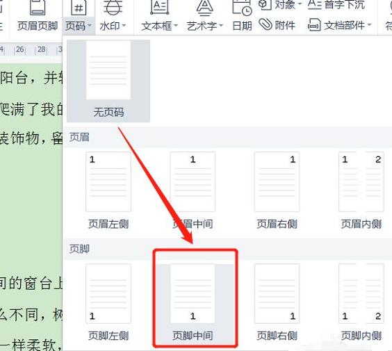 word文档页码怎么设置居中的步骤教程