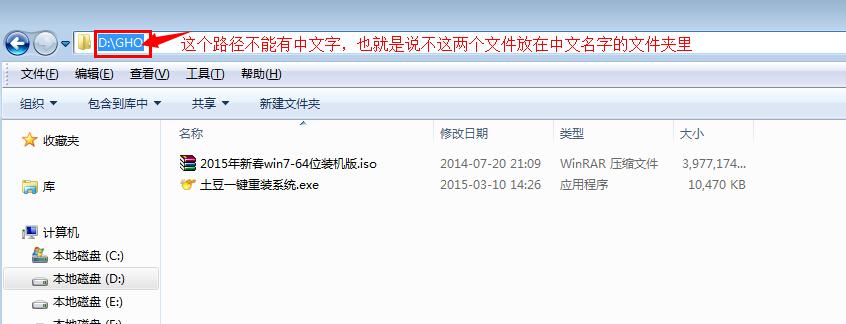 一键重装win7系统教程