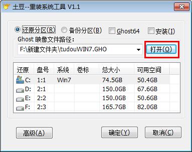 一键重装win7系统教程