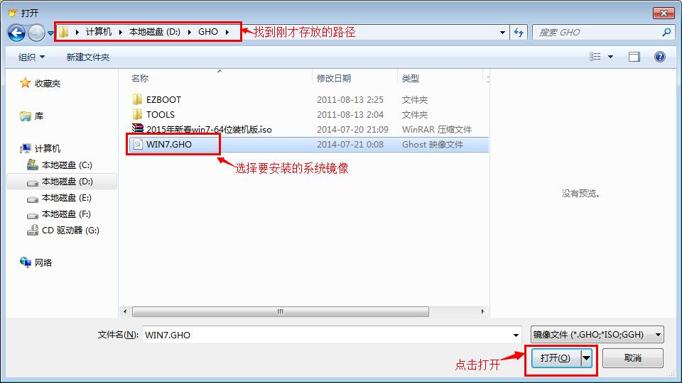 一键重装win7系统教程