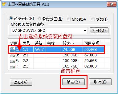 一键重装win7系统教程