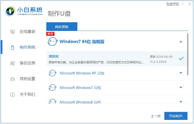 如何将xp升级到win7系统