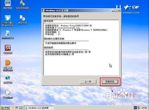 win7 64位系统u盘安装图解教程
