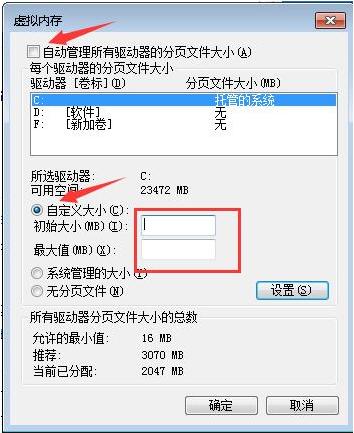 win7虚拟内存怎么设置最好步骤教程