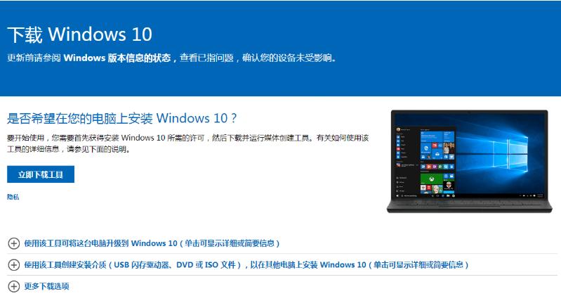 微软官网win10镜像下载安装的教程