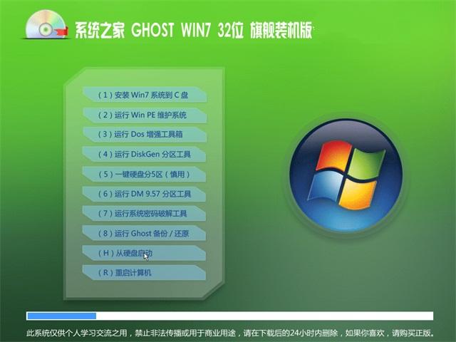 windows7之家32位系统下载