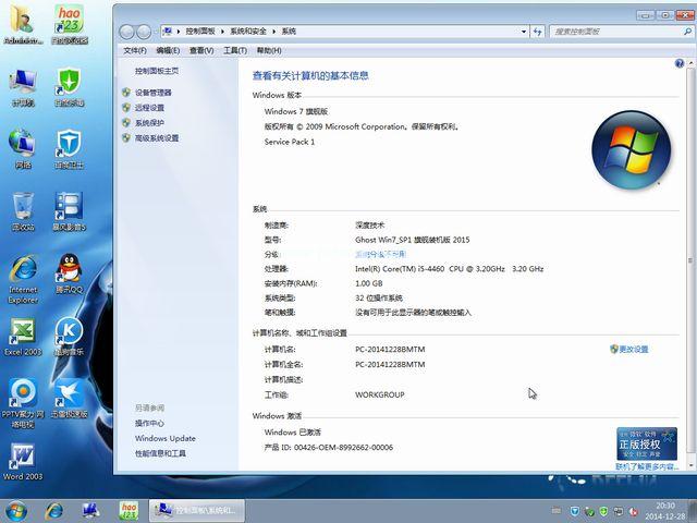 深度技术win7精简纯净版32位系统下载