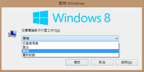 Win8关机在哪