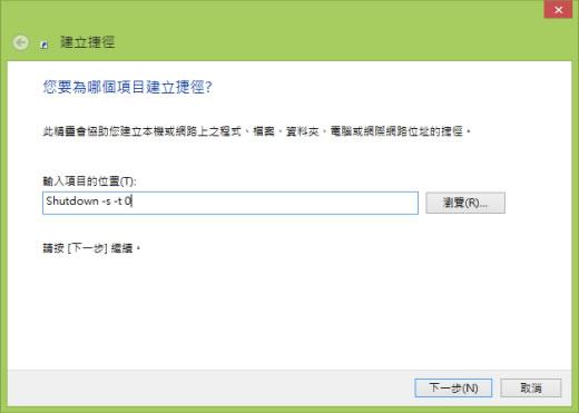 Win8关机在哪